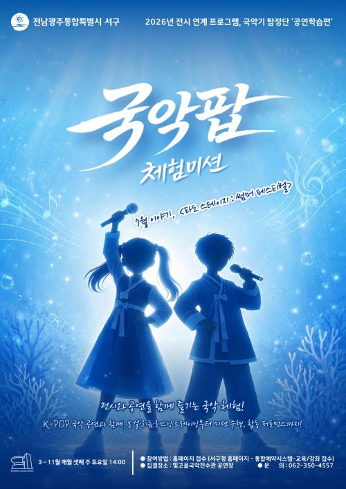 [가족대상] 7월_전시 연계 체험프로그램 「국악팝 체험 미션」 목록 이미지