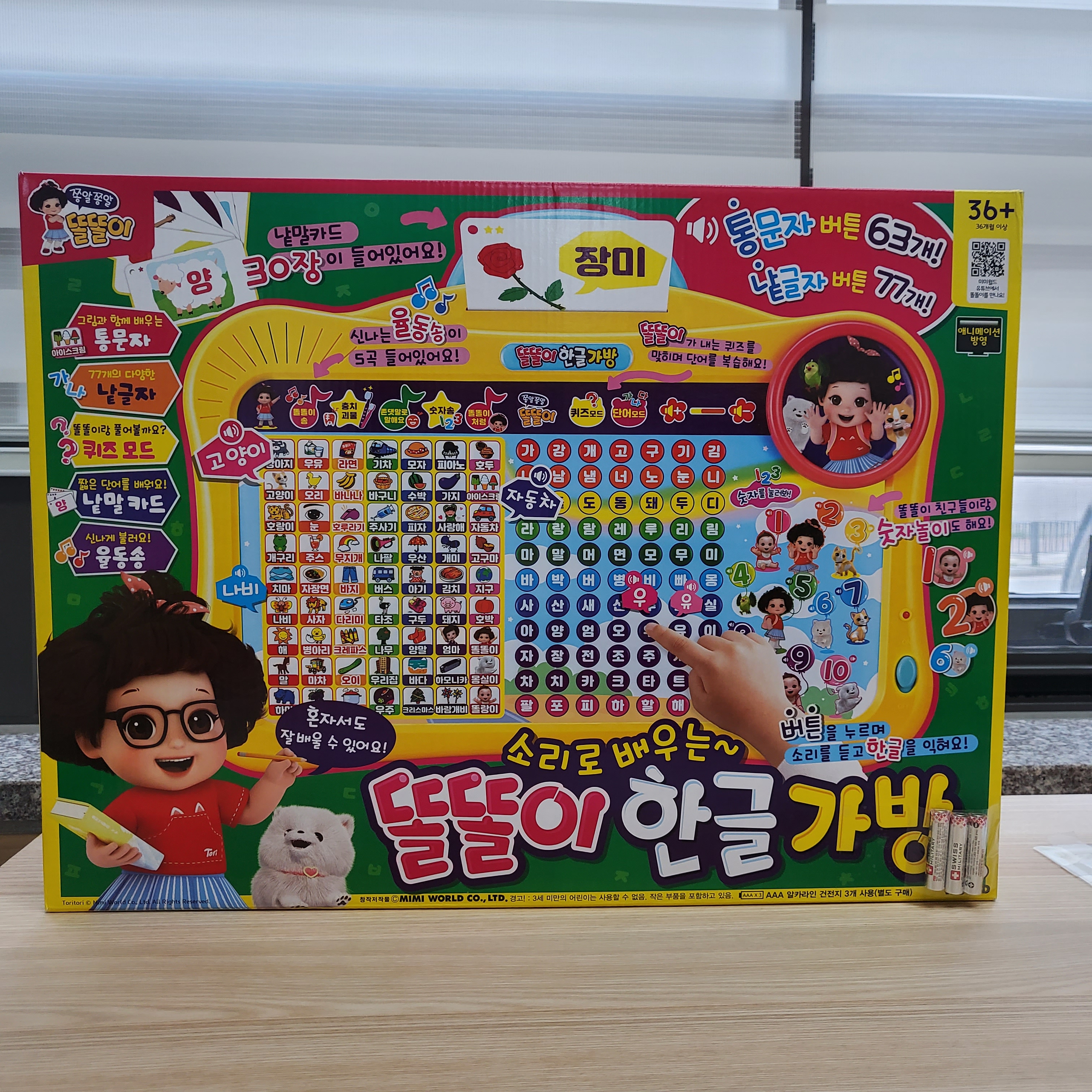 소리로 배우는 똘똘이 한글가방이미지