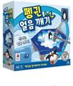 보드게임(펭귄 얼음 깨기)(화정4동) F108이미지