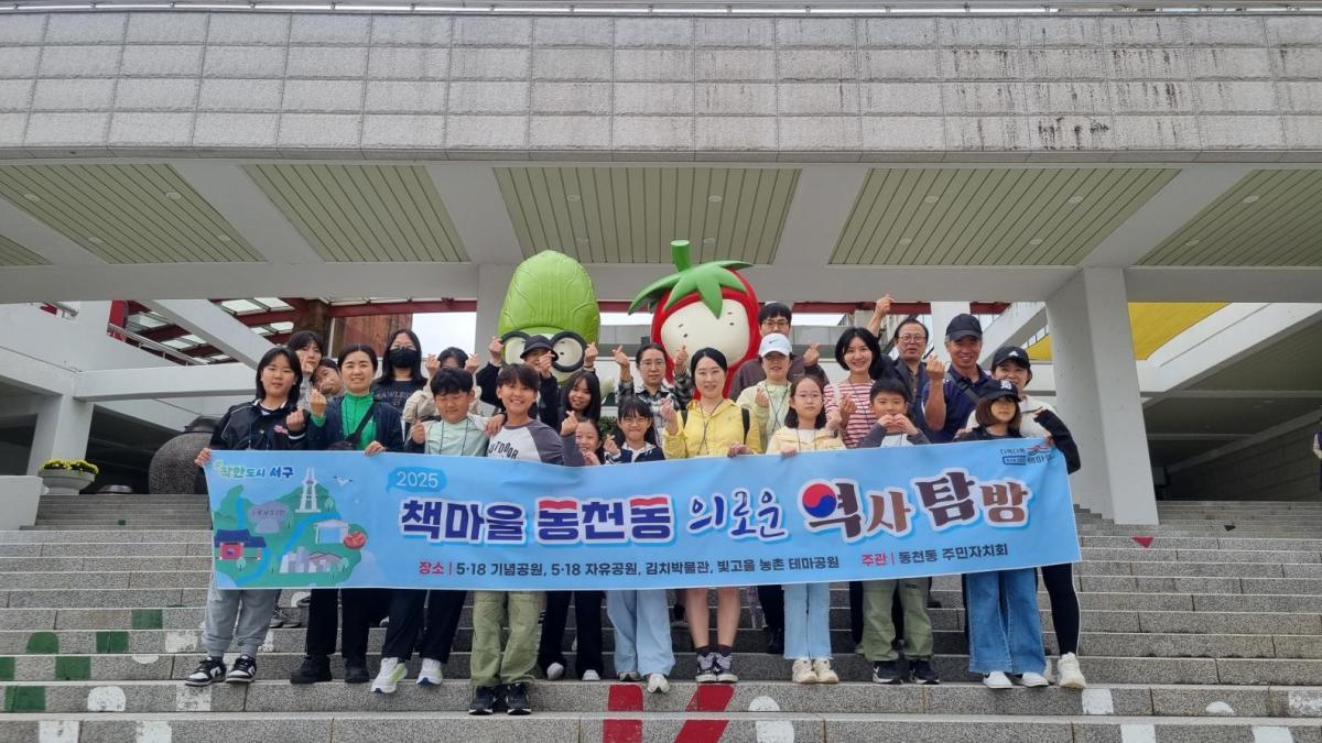 2025 책마을 의로운 역사탐방 추진 목록 이미지