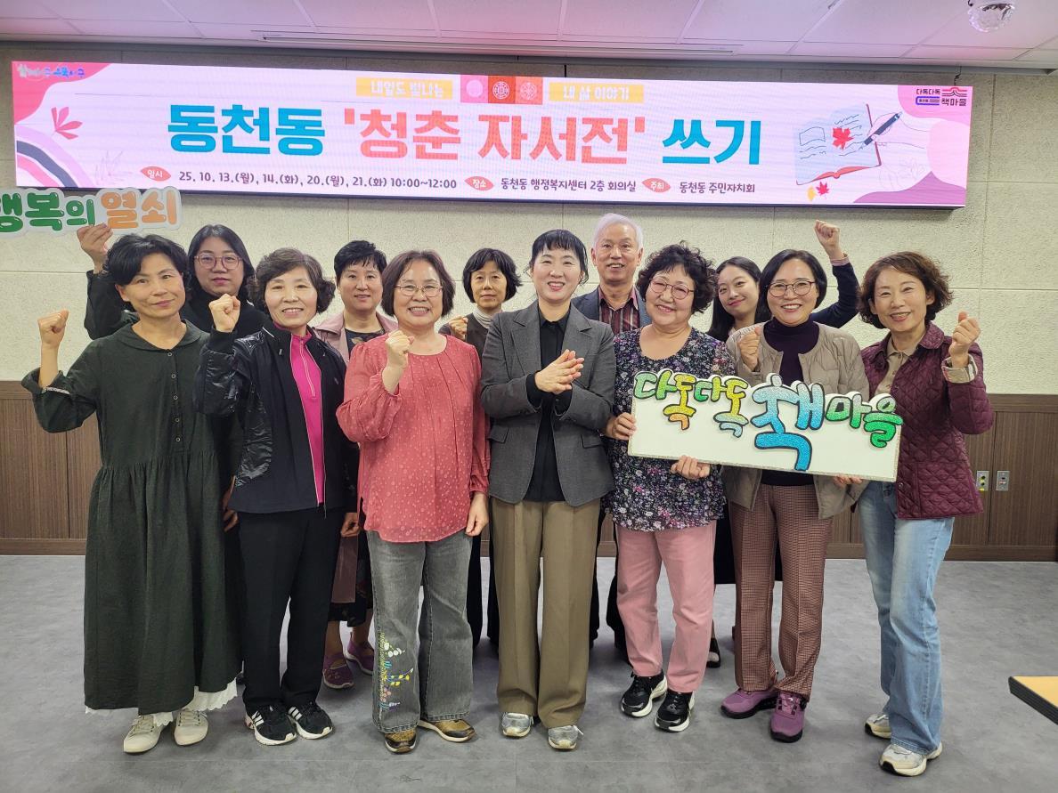 2025 청춘 자서전 글쓰기 수업 진행 목록 이미지