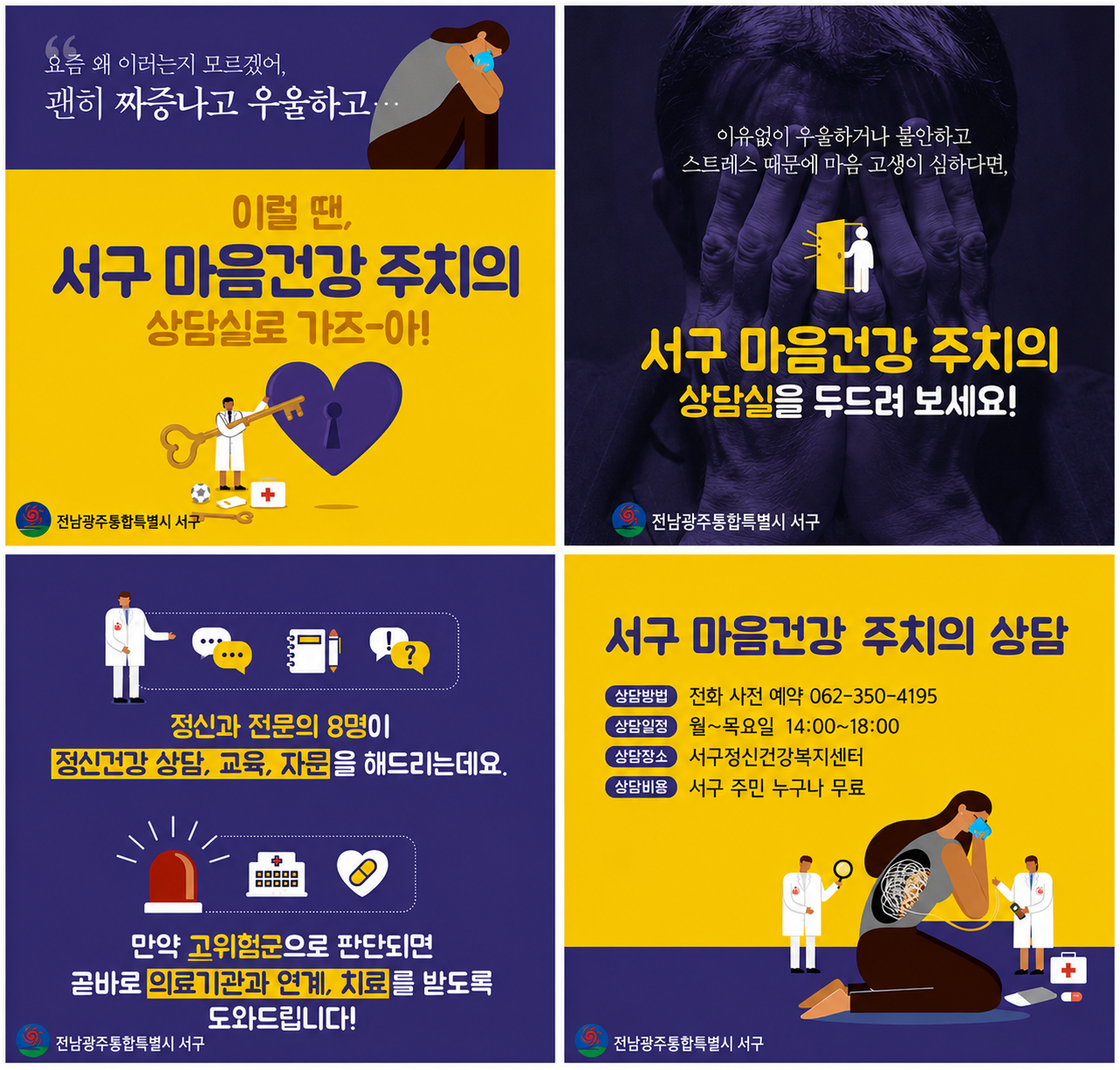 마음건강주치의