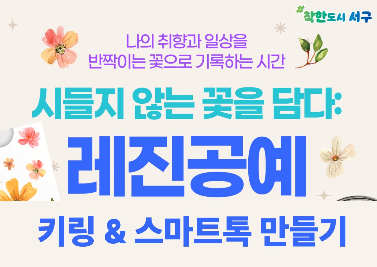 [청년강사] 레진공예- 키링&스마트톡 만들기 목록 이미지