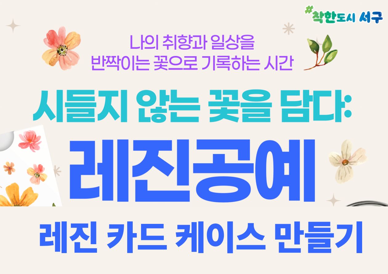 [청년강사] 레진공예 - 레진 카드케이스 만들기 목록 이미지