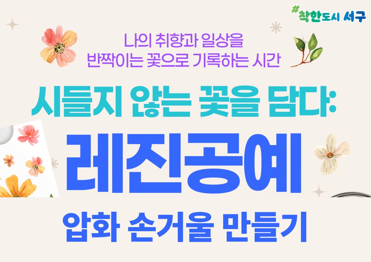 [청년강사] 레진공예 - 압화 손거울 만들기 목록 이미지