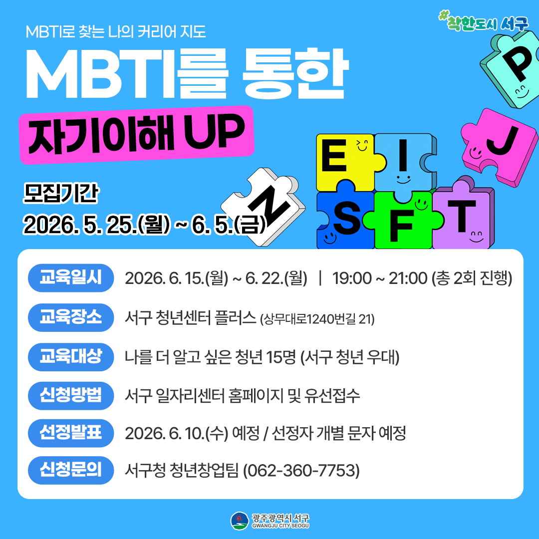 [청년강사] MBTI를 통한 자기이해 UP 목록 이미지