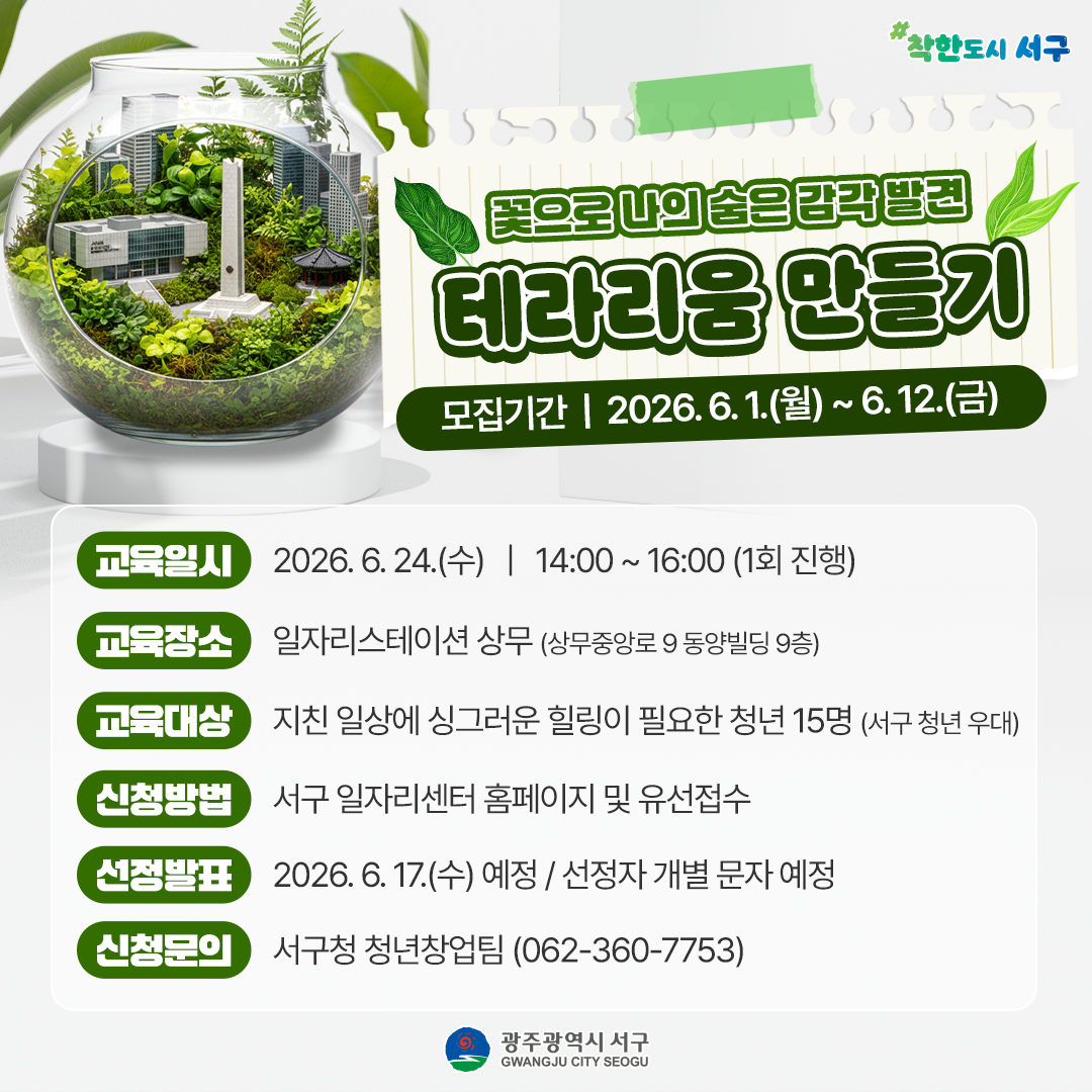 [청년강사] 테라리움 만들기 목록 이미지