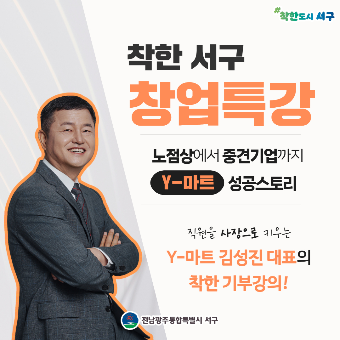 [참여자 모집] 창업전문가 특강[노점상에서 7천억 중견기업까지, 와이마트 스토리] 목록 이미지