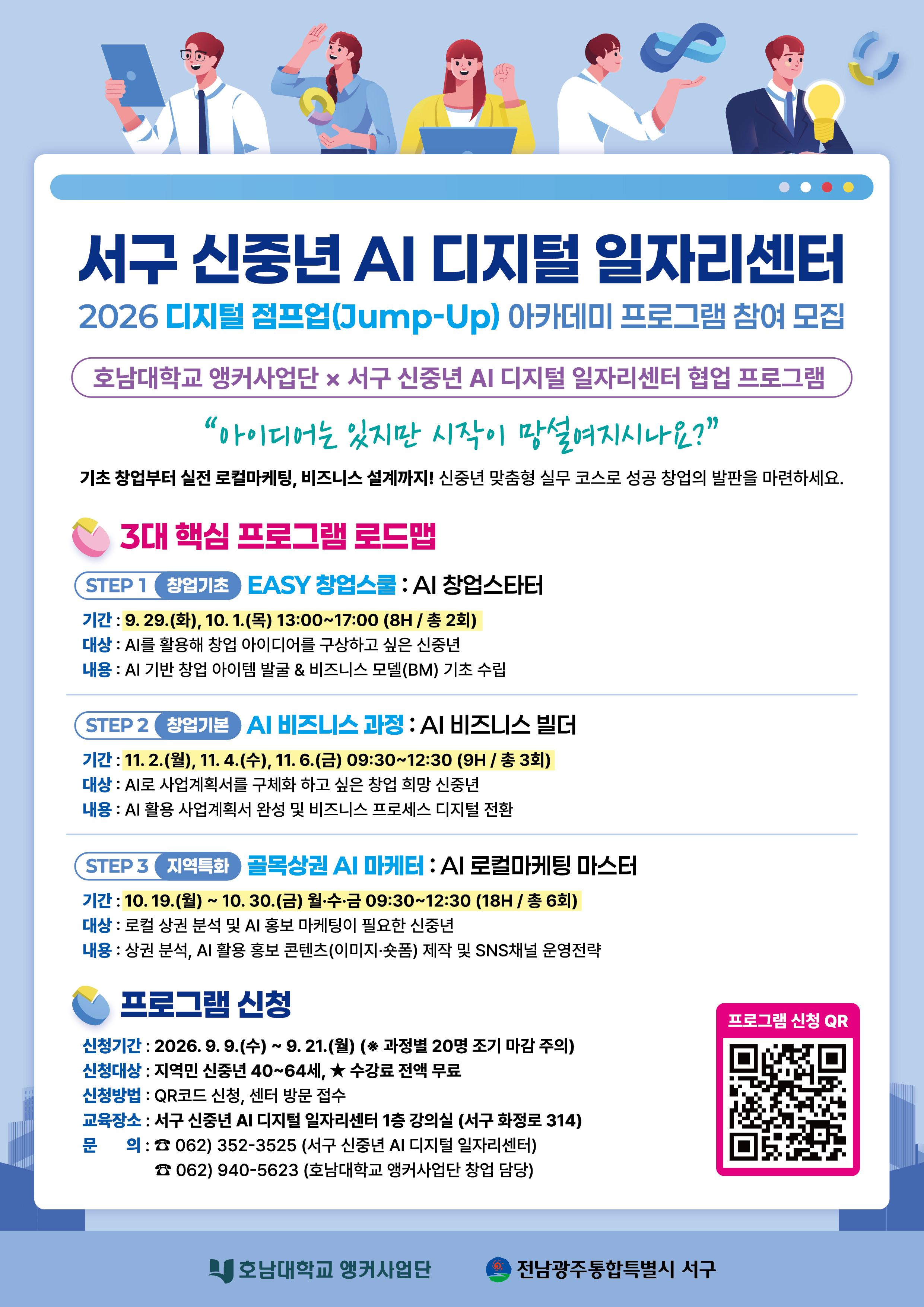 [서구 신중년 AI 디지털 일자리센터 디지털 점프업아카데미] EASY창업스쿨 참여자 모집 목록 이미지