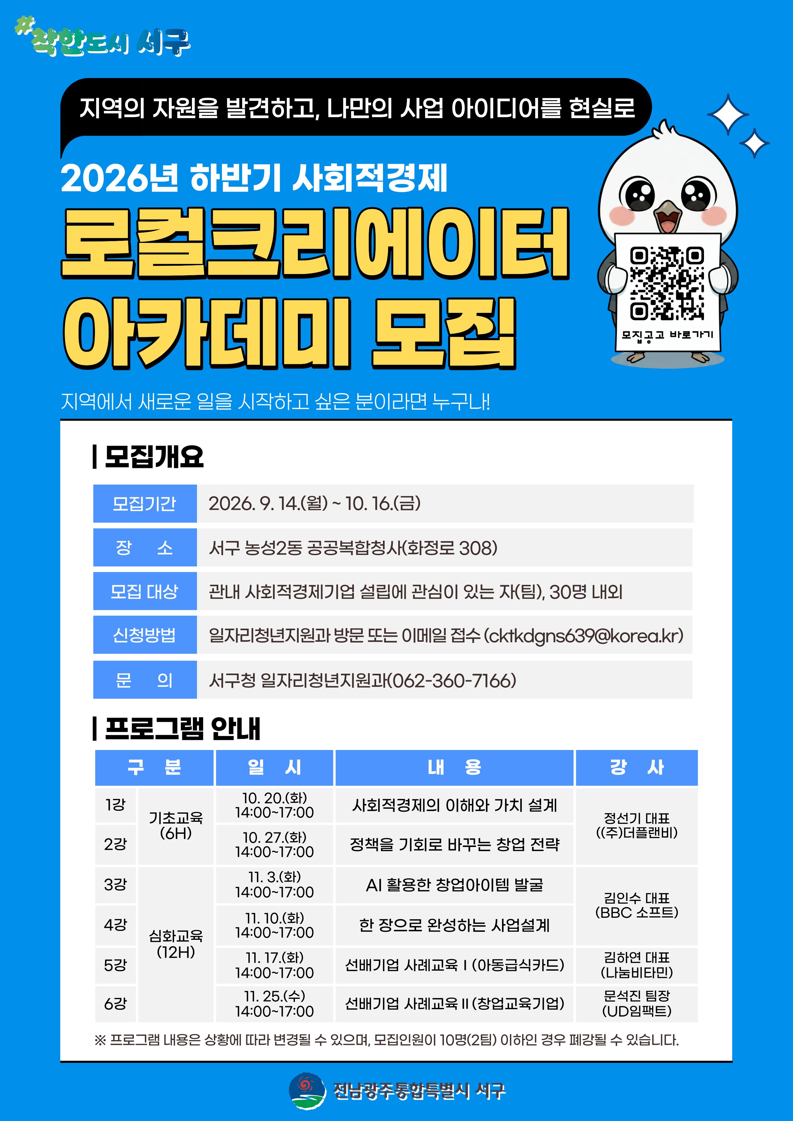 <2026년 하반기 사회적경제 로컬크리에이터 아카데미 참여자 모집> 목록 이미지