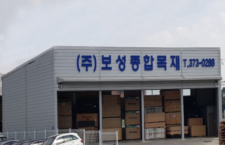 ㈜보성종합목재 목록 이미지