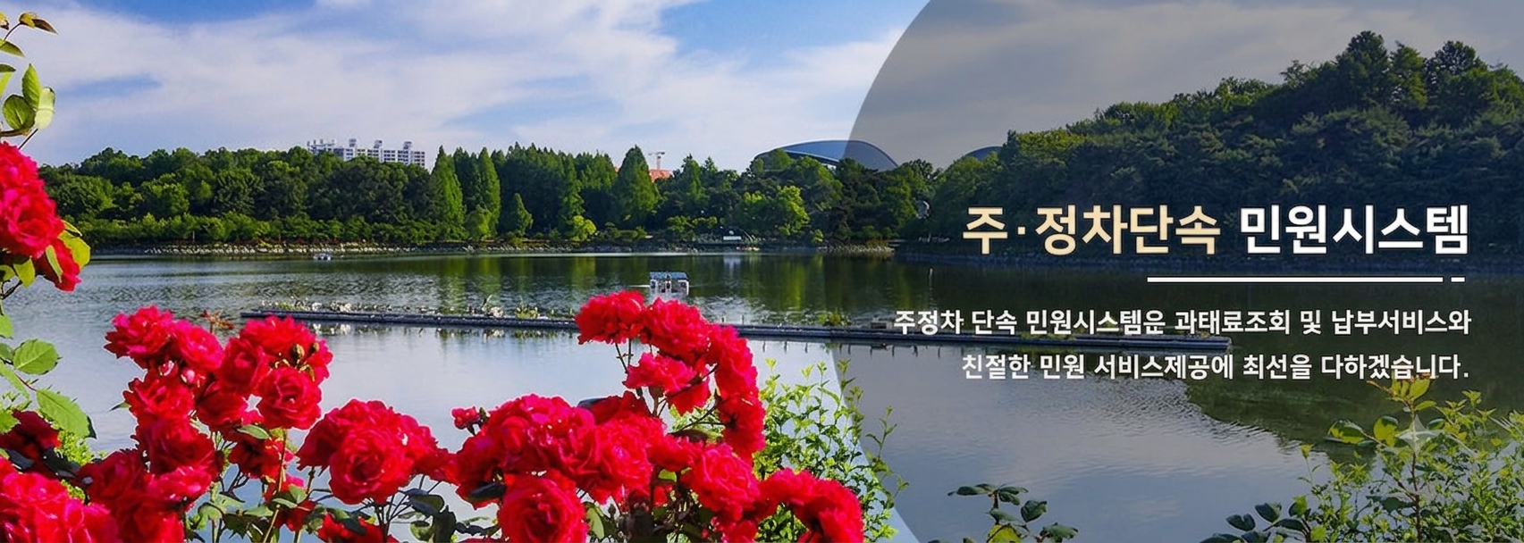 시민과 함께! 사람중심 서구