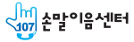 107손말이음센터
