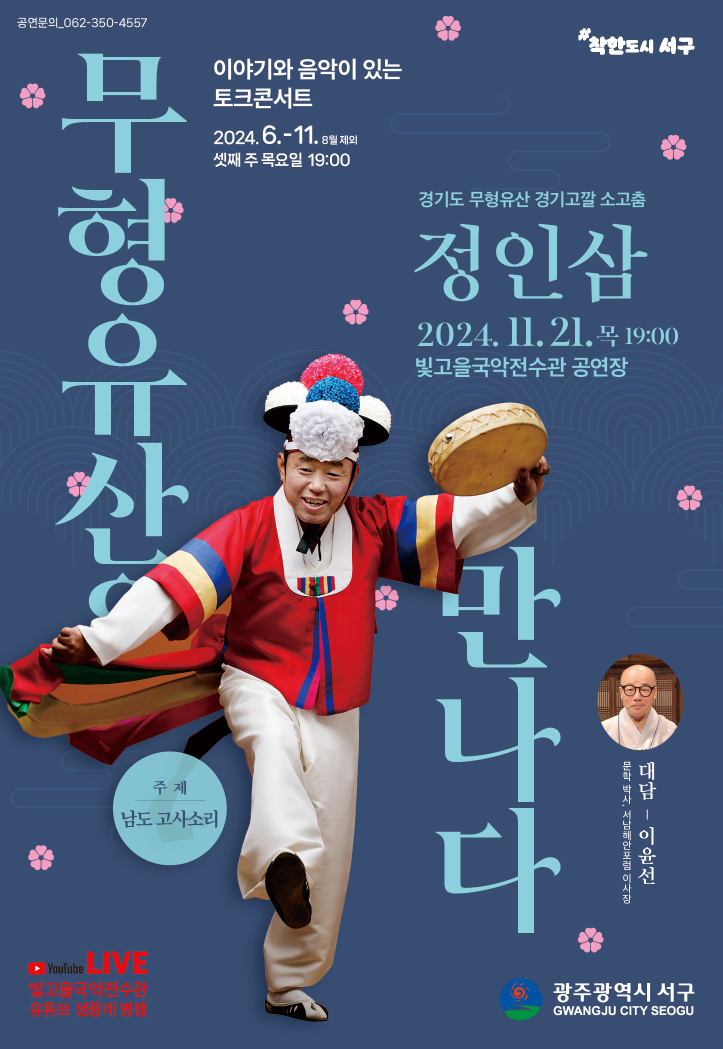 11월 토크콘서트