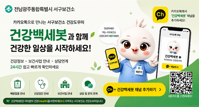 건강백세봇
