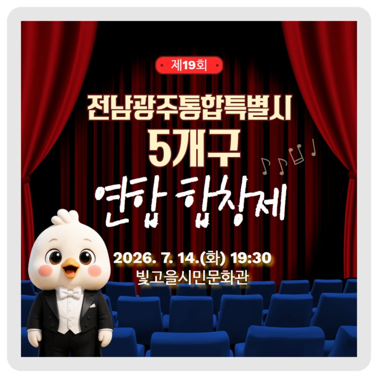 다섯 빛깔 하모니 5개구 연합합창제에 초대합니다 이미지