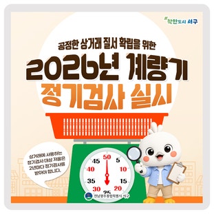 2026년 계량기 정기검사를 실시합니다 이미지