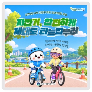 자전거 안전하게 타세요! <주민 자전거 무료교실 운영> 이미지