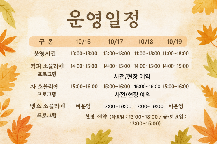 [공지]  [광주 서창 억새 축제] 프로그램 소개  이미지