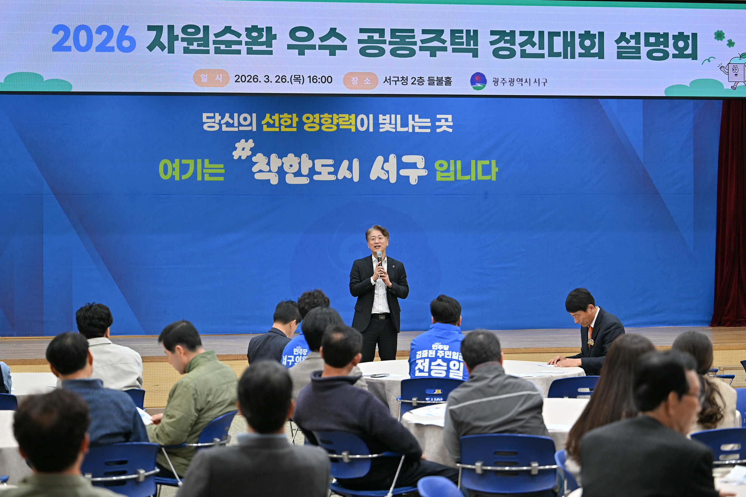 2026 자원순환 우수 공동주택 경진대회 설명회